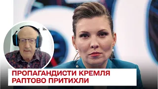 Ой, а що сталося? Пропагандисти Кремля раптово притихли щодо війни в Україні! / Піонтковський