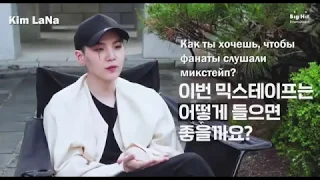 BTS Agust D-2 интервью (Озвучка by Kim LaNa)