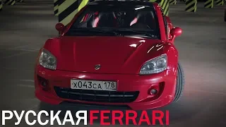 Русский спорткар, который мы заслужили. Российская FERRARI