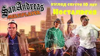 Ностальгия: SAMP. San Andreas Multiplayer взгляд спустя 10 лет