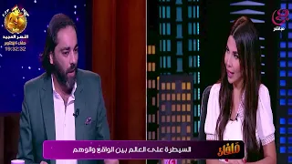 د. محمود صلاح الباحث في علوم ما وراء الطبيعة في ملفات مع الإعلامية أميرة بدر