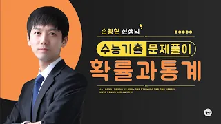 마더텅 | 수학 확률과통계 | 2024학년도 6월모평 28번 (해설 : 손광현 선생님)