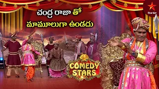 Chammak Chandra & Team Crazy Comedy | Comedy Stars Episode 8 Highlights | Season 1 | Star Maa