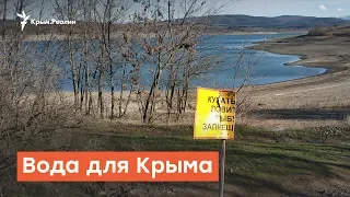 Вода для Крыма: с неба, по каналу, из-под земли | Дневное ток-шоу