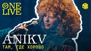 ANIKV – Там, где хорошо (Live)