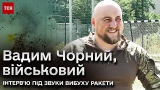 💪 Я хочу бути військовим! Вадим Чорний. Інтерв'ю під звуки вибуху ракети!