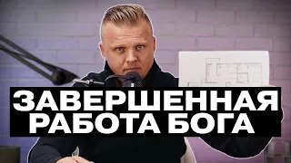 Божественная форма твоей жизни  | 006