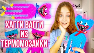 ХАГГИ ВАГГИ И КИССИ МИССИ ИЗ ТЕРМОМОЗАИКИ / DIY