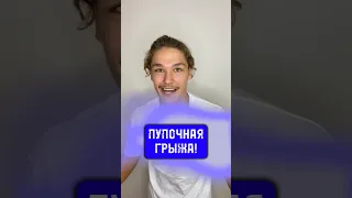 🏆 Как Заработать Пупочную Грыжу 🥴