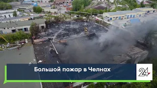 Серьёзный пожар произошел в Челнах