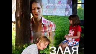 Клип к сериалу " злая судьба "