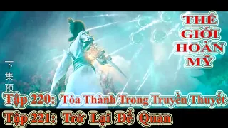 THẾ GIỚI HOÀN MỸ TẬP 220 + 221 | TÒA THÀNH TRONG TRUYỀN THUYẾT - TRỞ LẠI ĐẾ QUAN