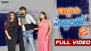 Eddaru pellalatho season 2 Full movie || Wirally originals || #gossipgowtham #comedy #funny