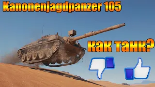 Обзор Kanonenjagdpanzer 105 (канон як пандзер 105) как танк? гайд