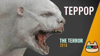 EP151 - Террор (The Terror) - Запасаемся попкорном