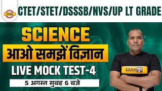 SCIENCE FOR CTET/STET/NVS/TGT/LT GRADE | SCIENCE LIVE TEST -4 | SCIENCE IMP QUESTION | BY ADARSH SIR