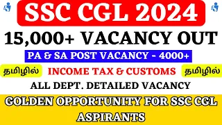 SSC CGL 2024 Vacancy 20,000+ 🔥🔥🔥🔥 | All Posts Detailed Vacancy CGL 2024 | Home State Posting SSC CGL