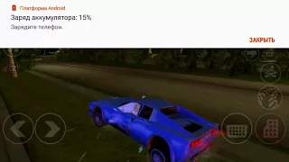 GTA VICE CITY взлом на андроид бесплатно.