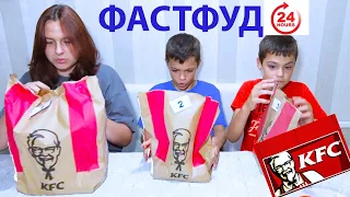 ФАСТФУД 24 ЧАСА. КТО ВЫДЕРЖИТ??!!!!/FAST FOOD 24 HOURS. WHO WILL SURVIVE??!!!!