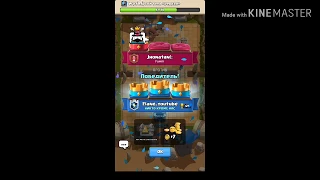 ПЕРЕХОЖУ НА 3 АРЕНУ//ЛУЧШАЯ КОЛОДА CLASH ROYALE