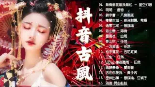 【热门古风曲】十首超好听的古风歌曲  3小时60首最好的古代歌曲无骨无花无我无他 明明 锦字书 楼兰古城 过零丁洋·满江红 ♪ 2023 破百万古风歌曲   近年最好听的古风歌曲合集