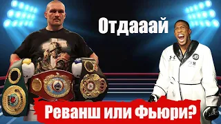 Александр Усик – Энтони Джошуа 2 | Прогноз на реванш