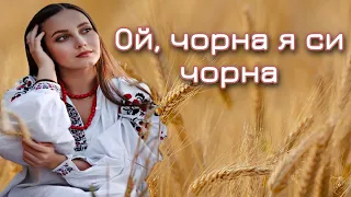 Ой, чорна я си чорна - Українська Народна Пісня