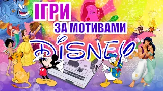 Ігри дитинства за мотивами мультфільмів Disney для 8-бітної приставки