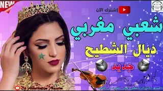 شعبي الرويدة كلشي انوض إحيح☆☆Chaabii Naidaa