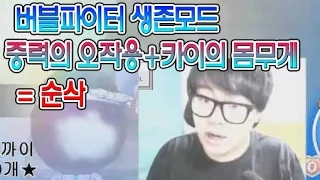 버블파이터 생존모드 중력의 오작용