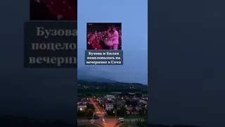 В Сочи Билан и Бузова поцеловались 🤔