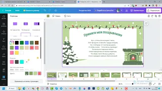 Как сделать анимированное поздравление в презентациях PowerPoint в сервисе Canva