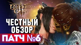 ❌ НЕ УСТАНАВЛИВАЙТЕ ПАТЧ 6 -  Baldur's Gate 3