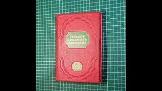 Реставрация книг (Repair and restoration of books). Цельнокожаный переплет для тома в мягкой обложке