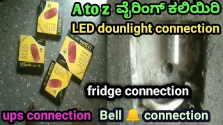 home wiring & UPS connection earthing connection service main connection kannada