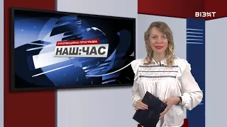 Наш час 07 12 2020 р