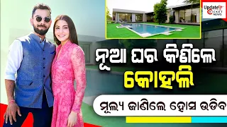 Virat kohli purchased luxurious bungalow in alibaug Mumbai know Villa Costs| Update cricket news|