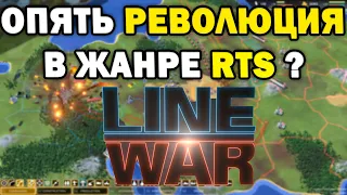 Обзор Line War - очередная революция в жанре RTS ?