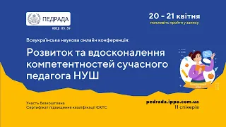 Тренінги: Підвищення кваліфікації вчителів та вихователів 20.04.2024