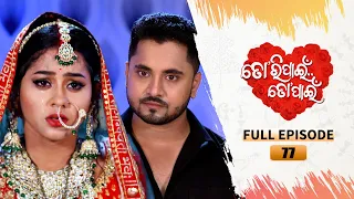 Tori Pain To Pain  | FULL EP - 77 | 24th Aug 2023 | Tarang TV | Tarang Plus