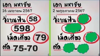 #ไทยเคล็ดลับ แนวทางรัฐบาลไทยงวดนี้ หวยรัฐบาลงวดนี้ ตรวจสลากกินแบ่งรัฐบาลวันนี้