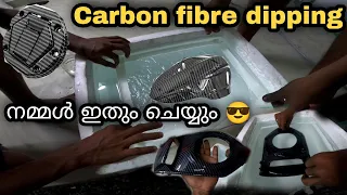 🔥Carbon fibre dipping🔥||നമ്മൾ ഇതും ചെയ്യും ചിലവില്ലാതെ😎||