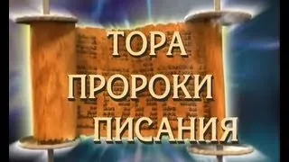 БЕРЕШИТ (В НАЧАЛЕ) БЫТ. 1:1 - 6:8