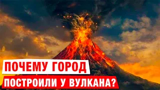 Почему Помпеи построили у подножия вулкана