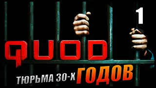 Прохождение Quod: Эпизод 1 и Обзор [4K] Часть 1 - Первый взгляд на хоррор про тюрьму 30-х годов