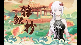 【祖娅纳惜】直播+2key唱了（攻气版x）【锦鲤抄】