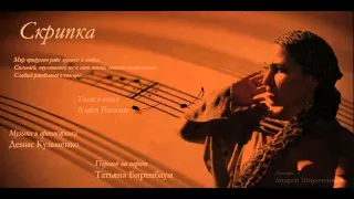 Алеся Бацман – "Я – скрипка"
