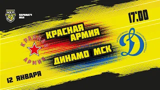 12.01.2022. «Красная Армия» – МХК «Динамо» МСК | (Париматч МХЛ 21/22) – Прямая трансляция