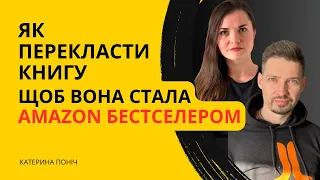 Як перекласти книгу щоб вона стала Amazon Бестселером