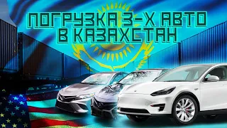 Грузим #новыеавтоизсша . Какие авто берут в #Казахстан? Авто из Америки.